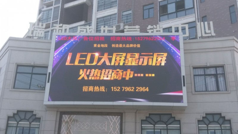 新干某楼盘销售中心户外PH8   38.6平方