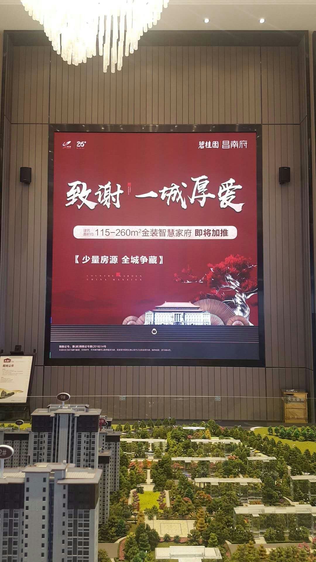 吉安某地产公司售楼部PH2.5    18平方