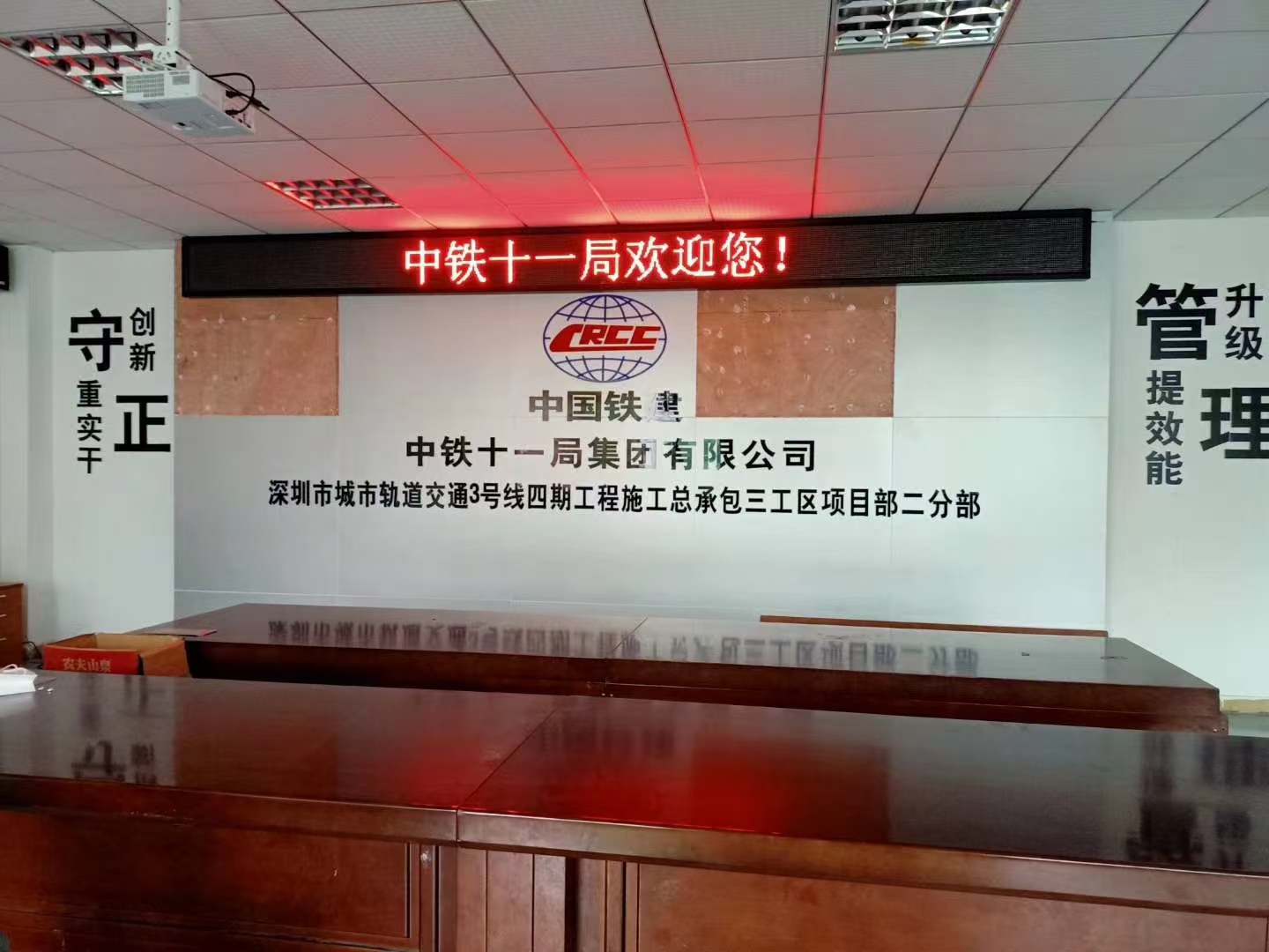 某项目部会议室